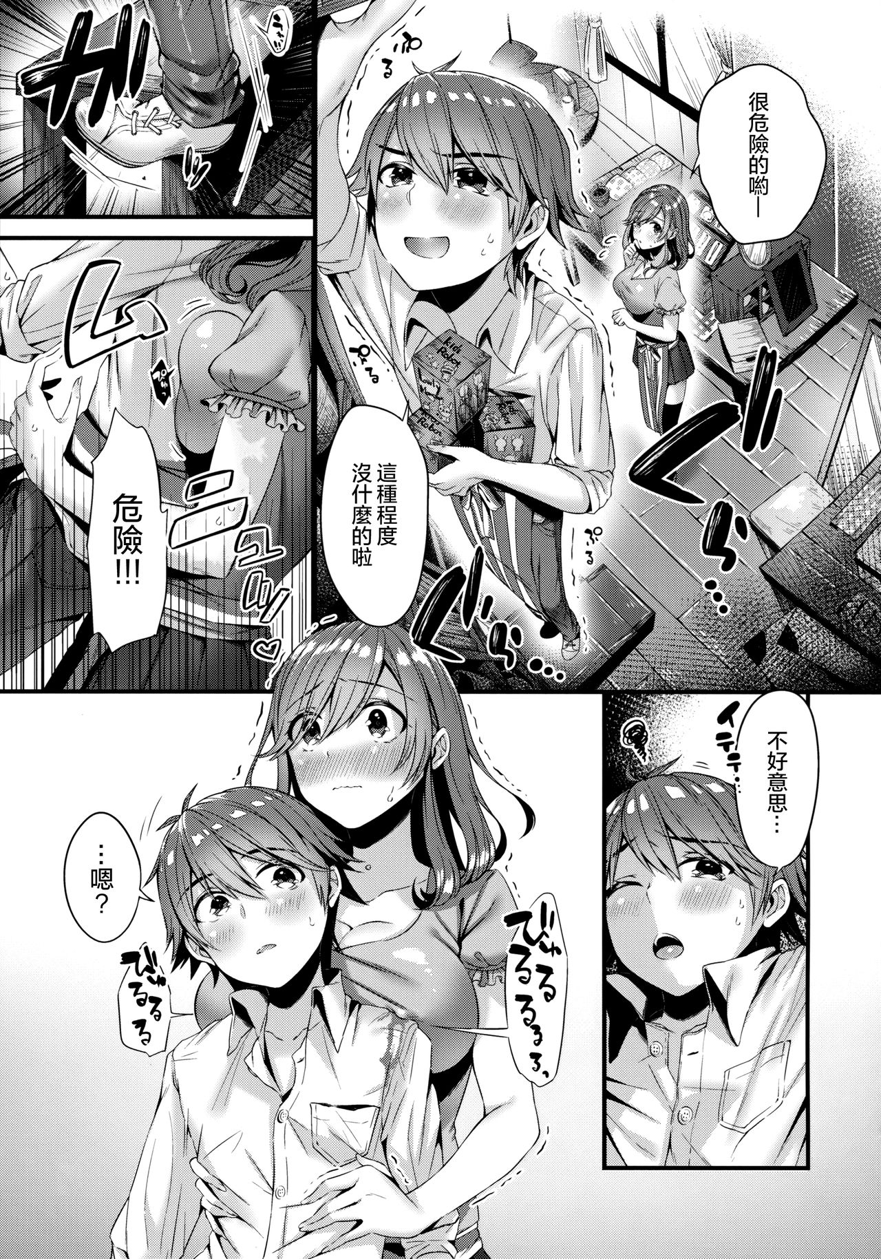 Pai Shota Milk page 5 full