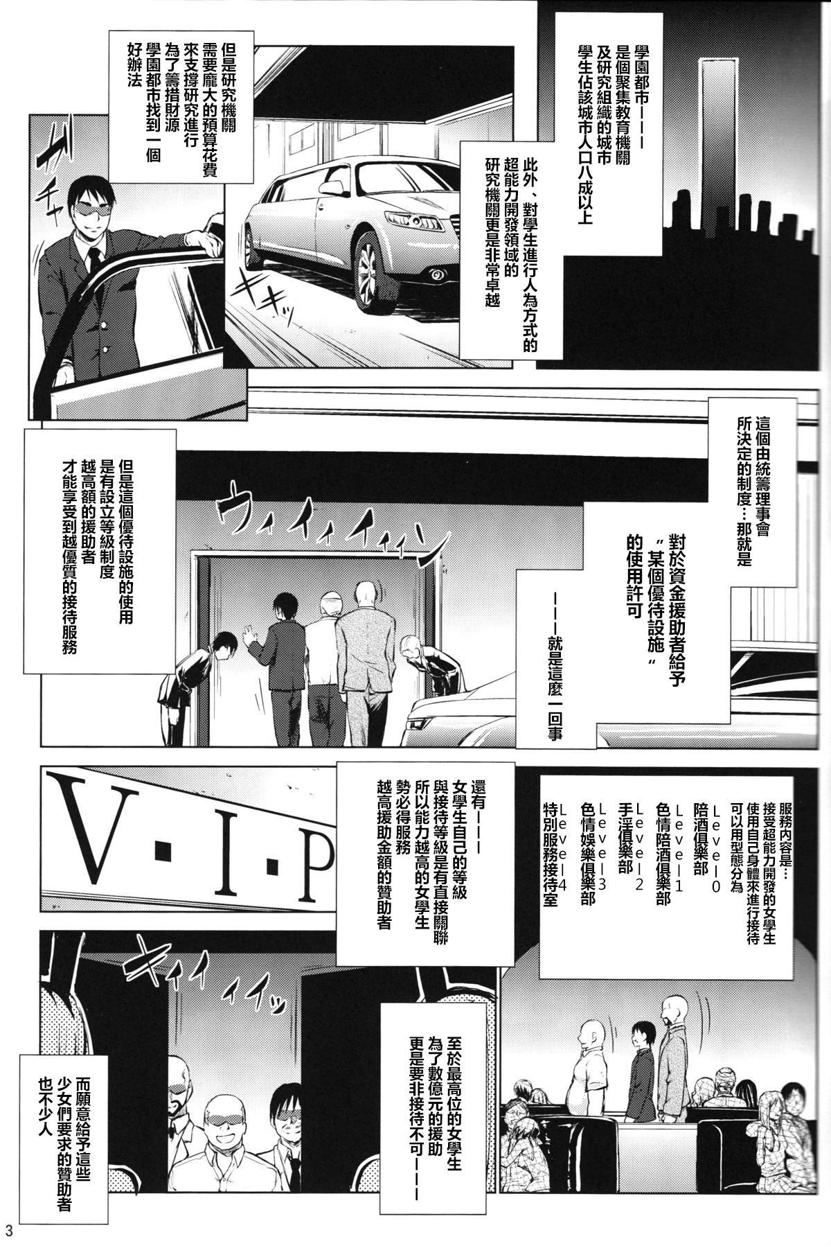 Toaru Himitsu no Chounouryokusha S page 2 full