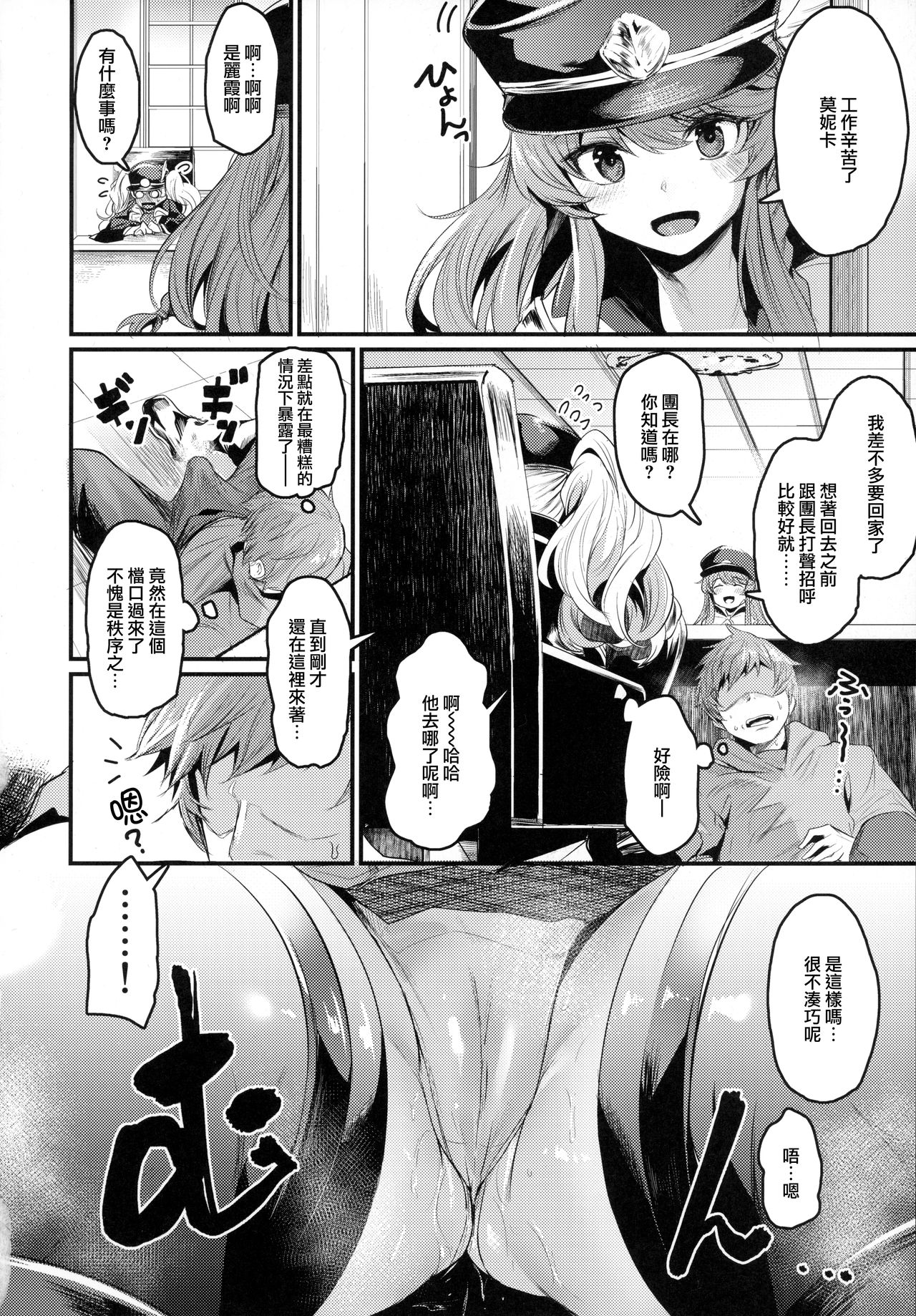 Chitsujo After page 10 full