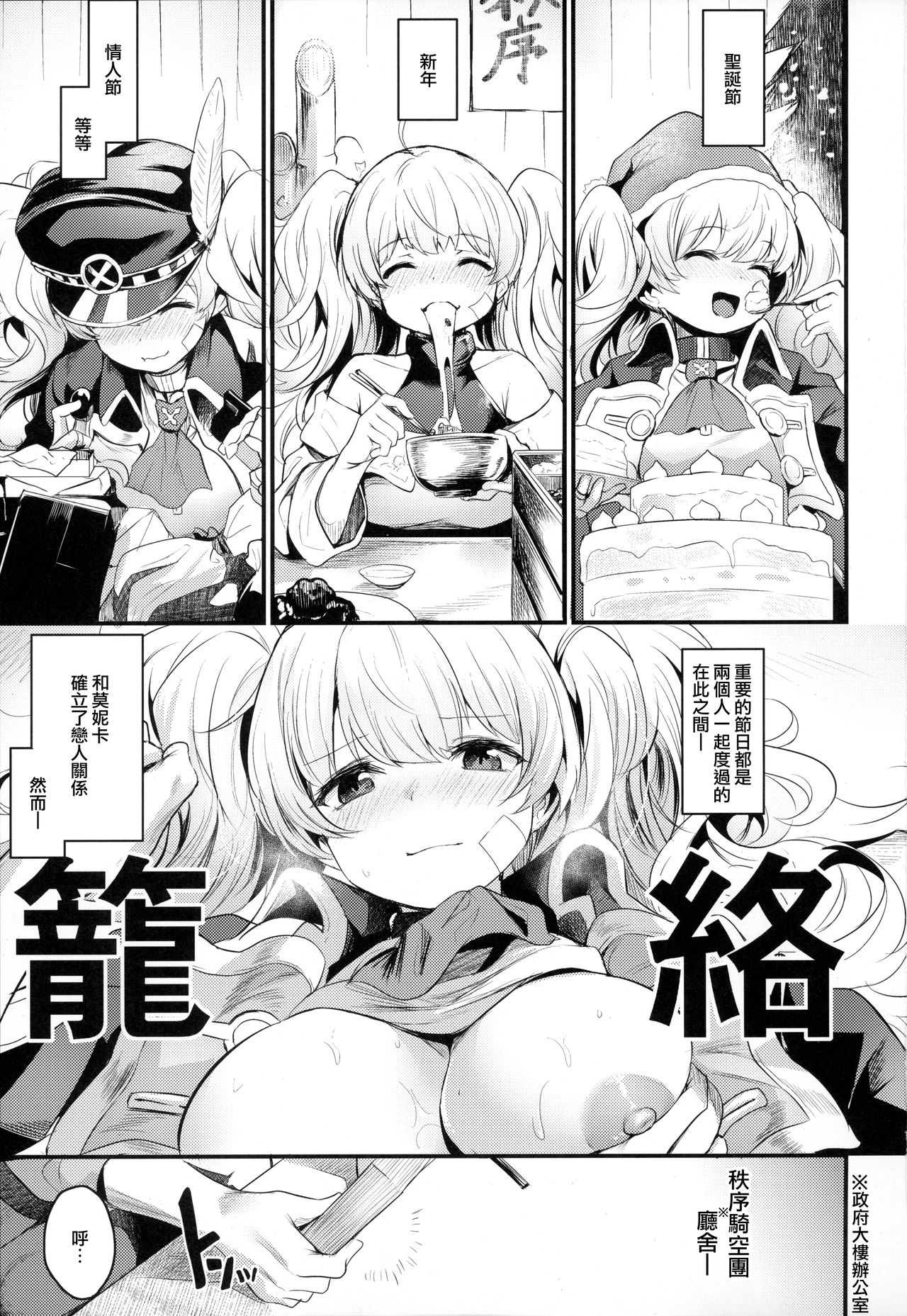 Chitsujo After page 3 full