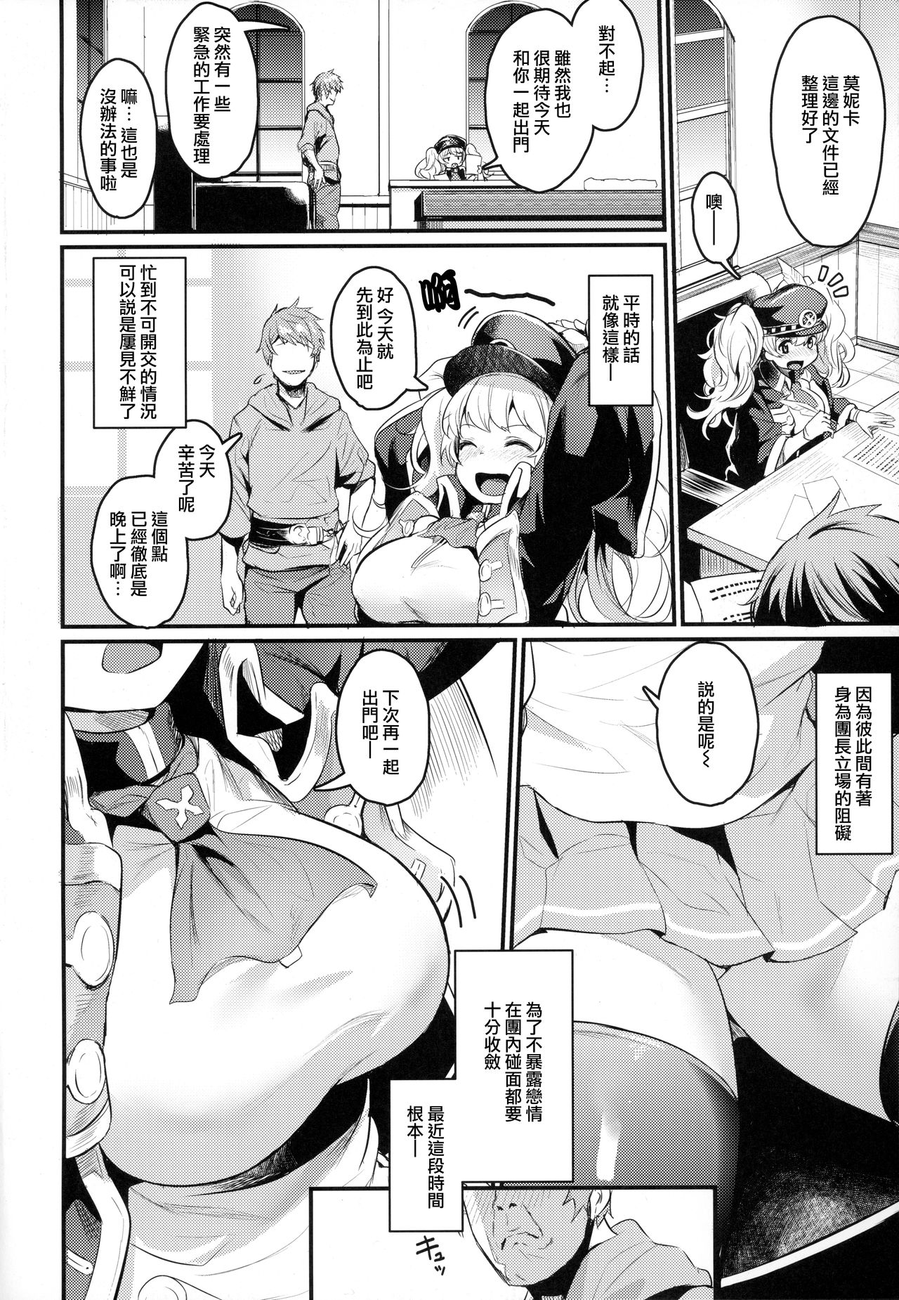 Chitsujo After page 4 full