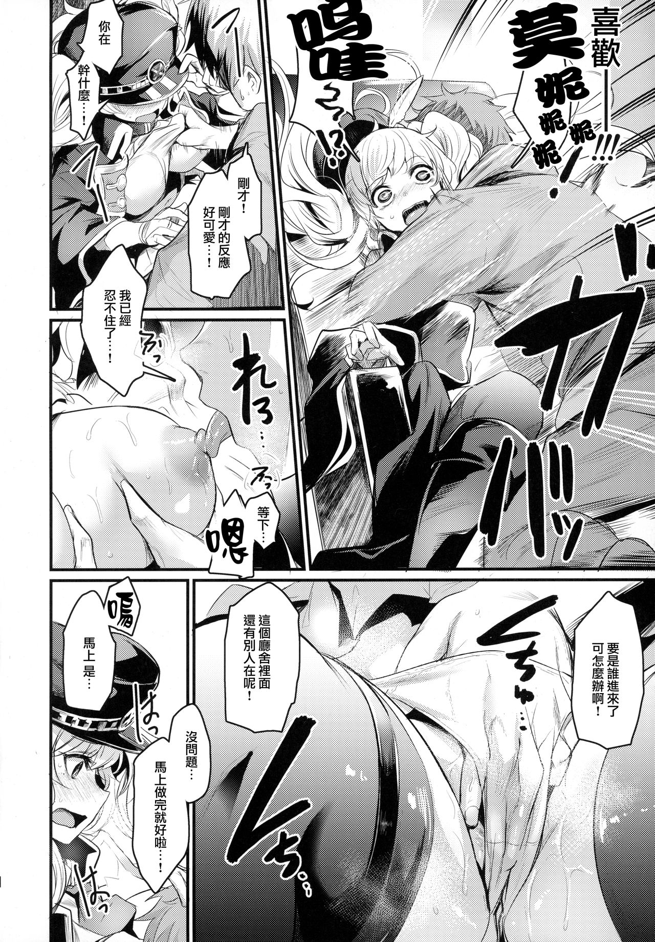 Chitsujo After page 8 full