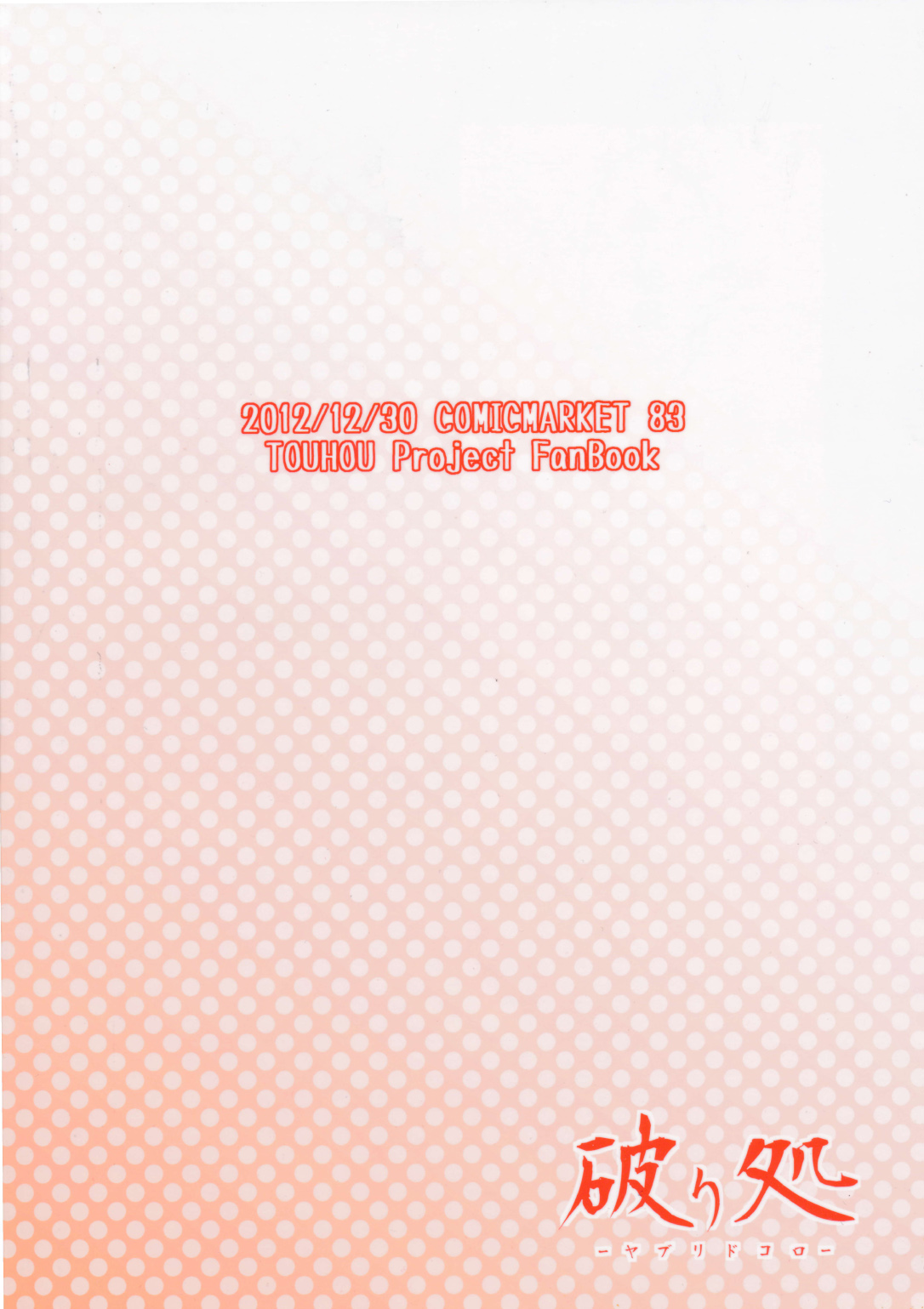 Kogasa-chan no Shojo o Ubatte Haramase Mata Okasu Hon page 3 full