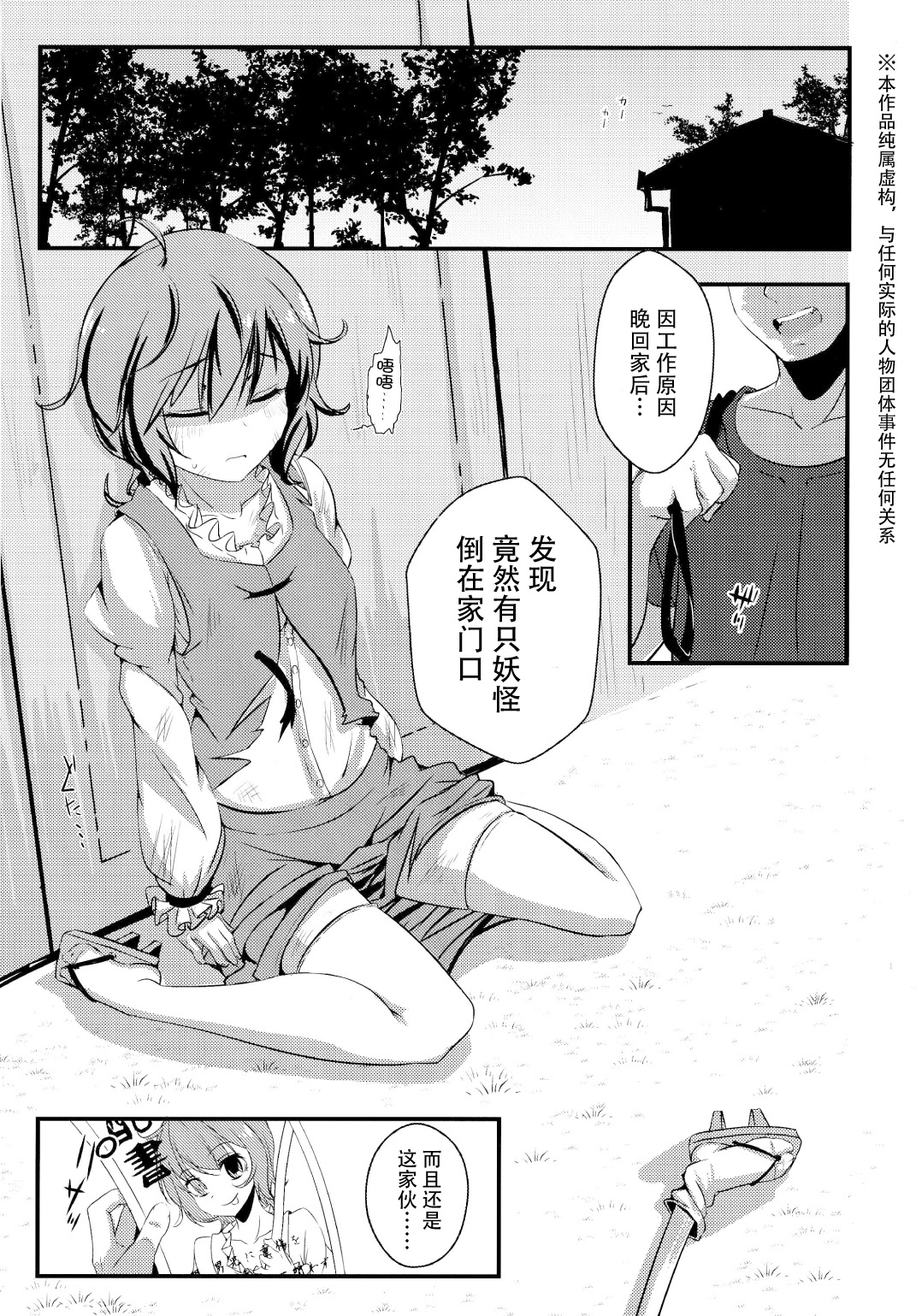 Kogasa-chan no Shojo o Ubatte Haramase Mata Okasu Hon page 4 full