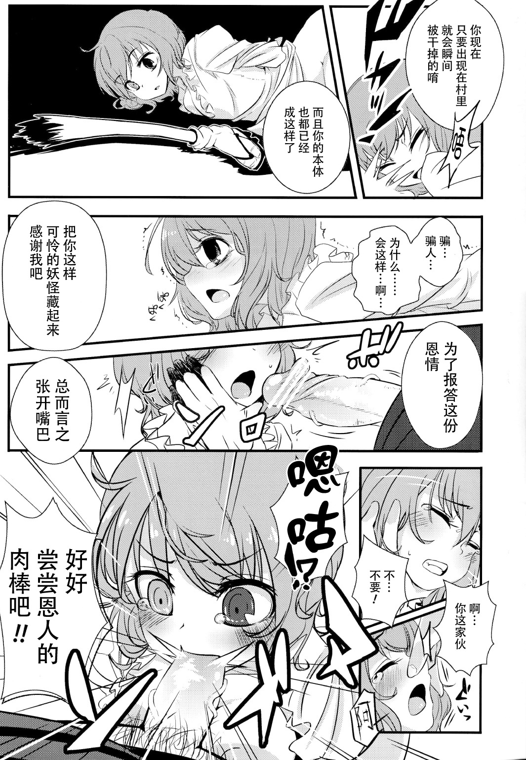 Kogasa-chan no Shojo o Ubatte Haramase Mata Okasu Hon page 8 full
