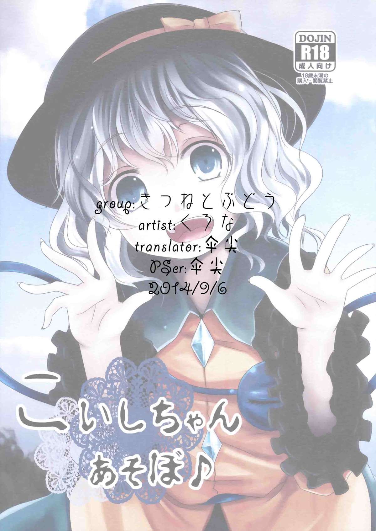 Koishi-Chan Asobo♪ page 1 full