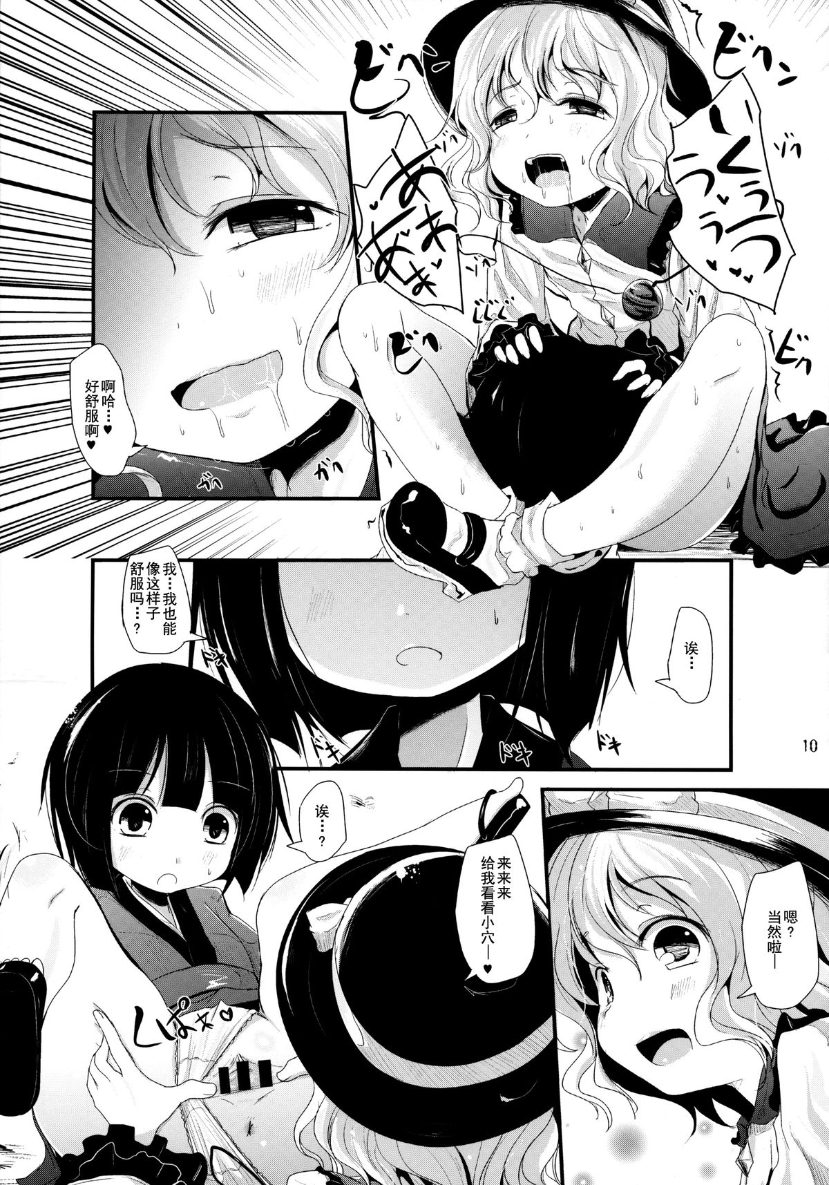 Koishi-Chan Asobo♪ page 10 full