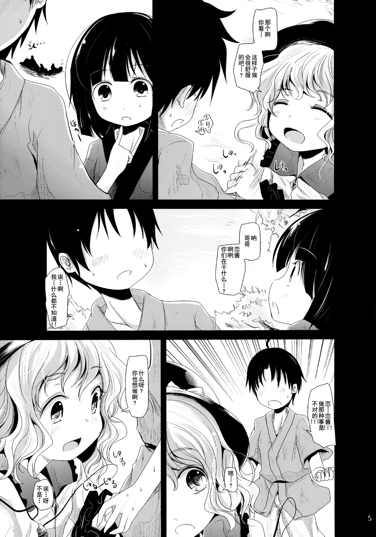 Koishi-Chan Asobo♪ page 5 full