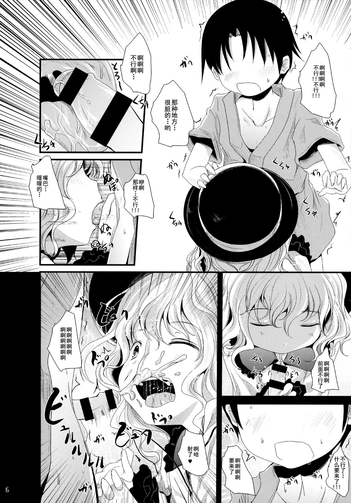 Koishi-Chan Asobo♪ page 6 full