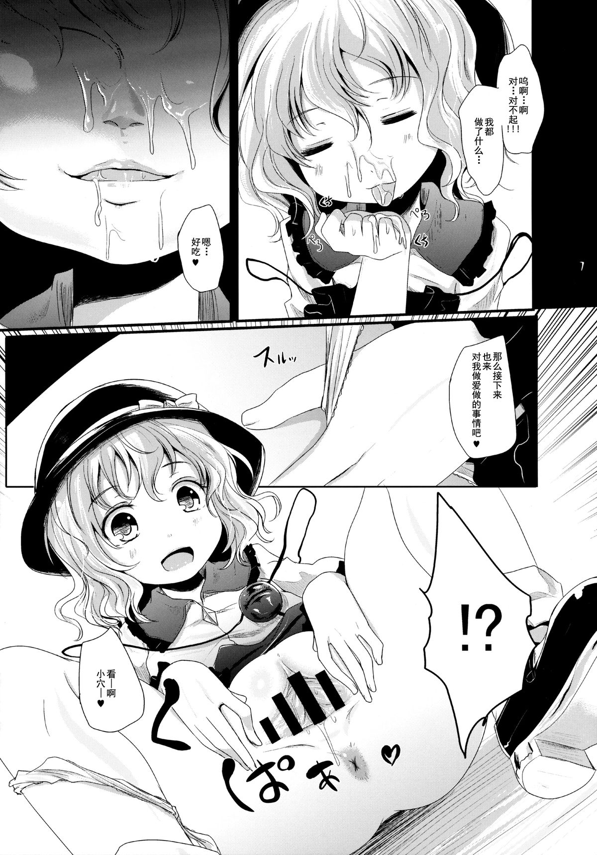 Koishi-Chan Asobo♪ page 7 full