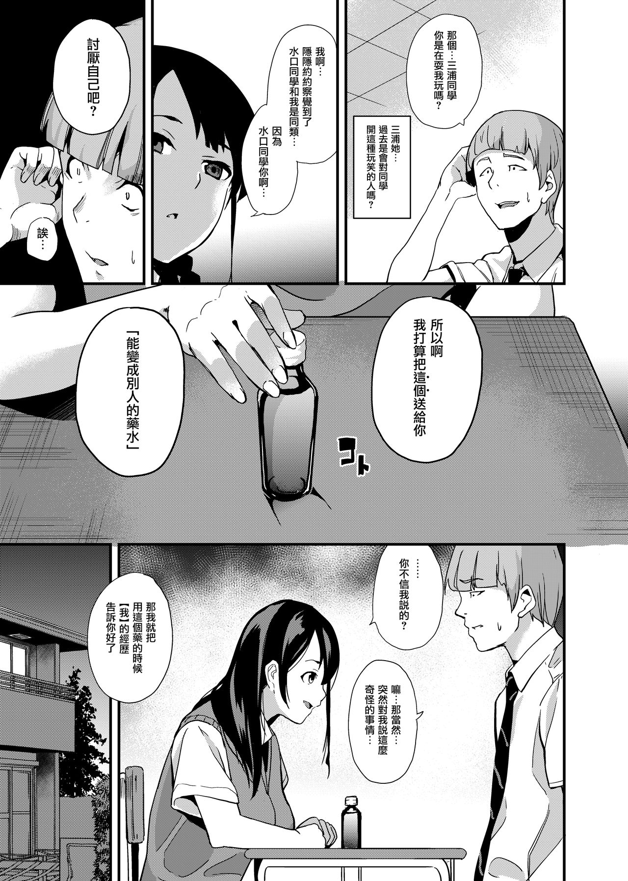 Tanin ni Naru Kusuri page 4 full
