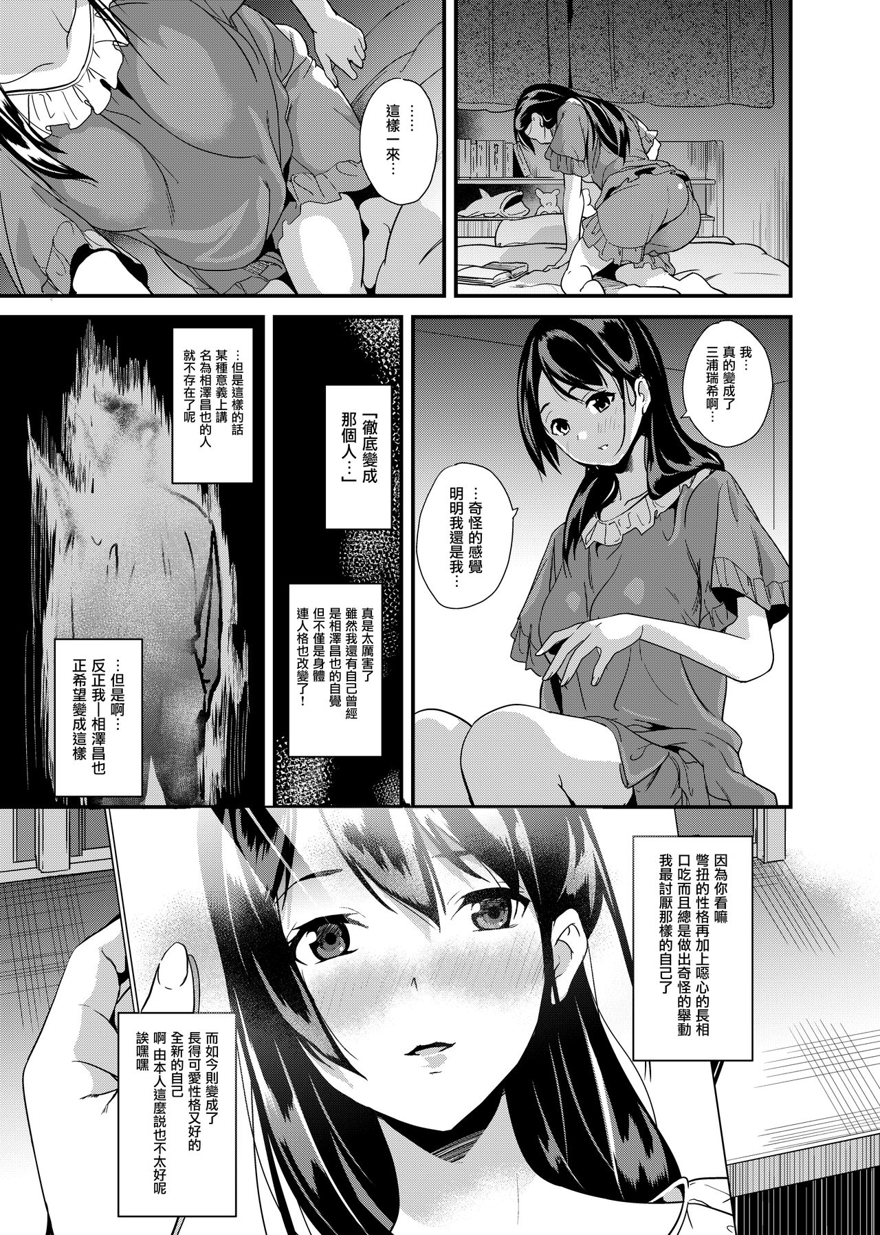 Tanin ni Naru Kusuri page 8 full