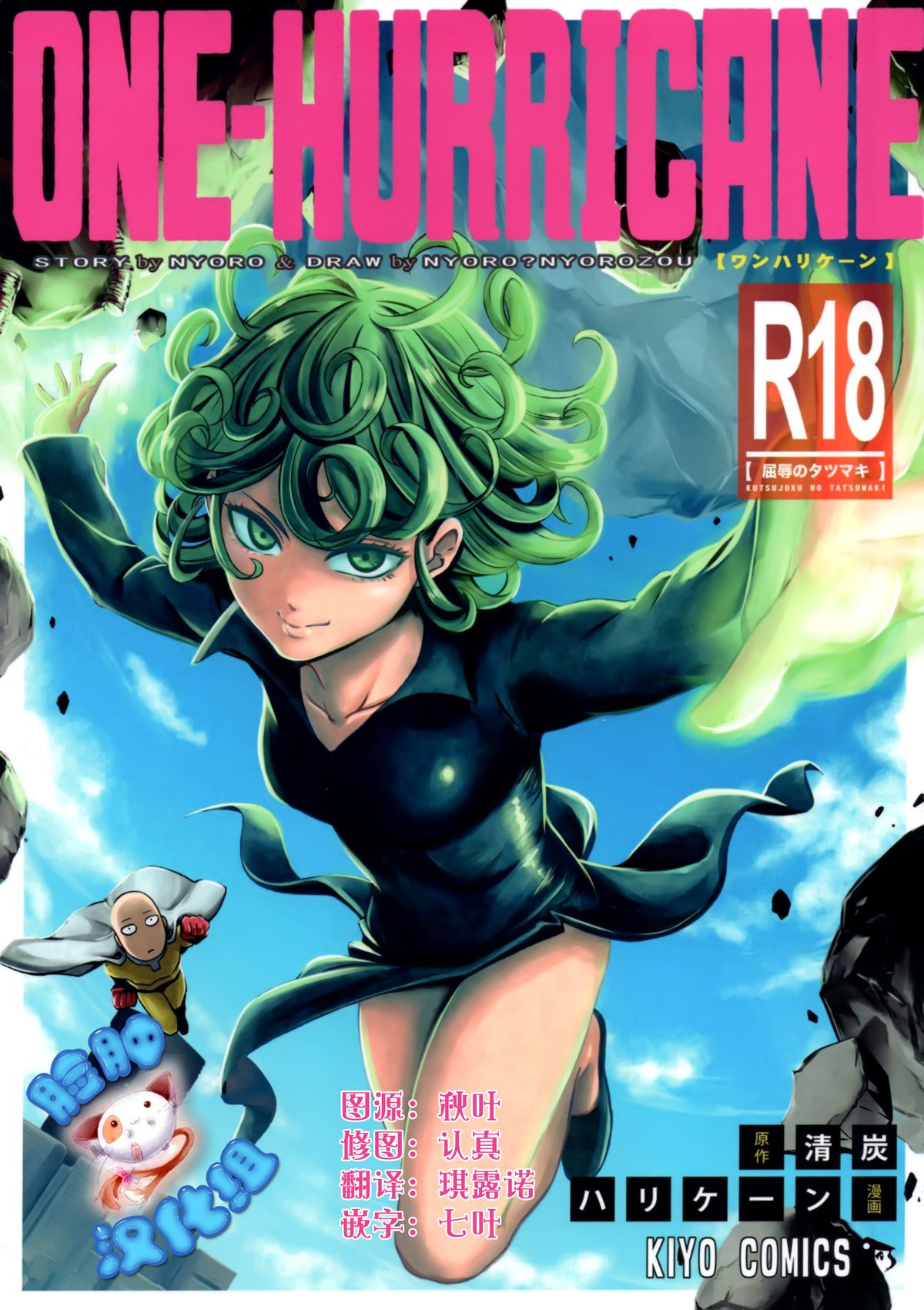 ONE-HURRICANE - Kutsujoku no Tatsumaki page 1 full