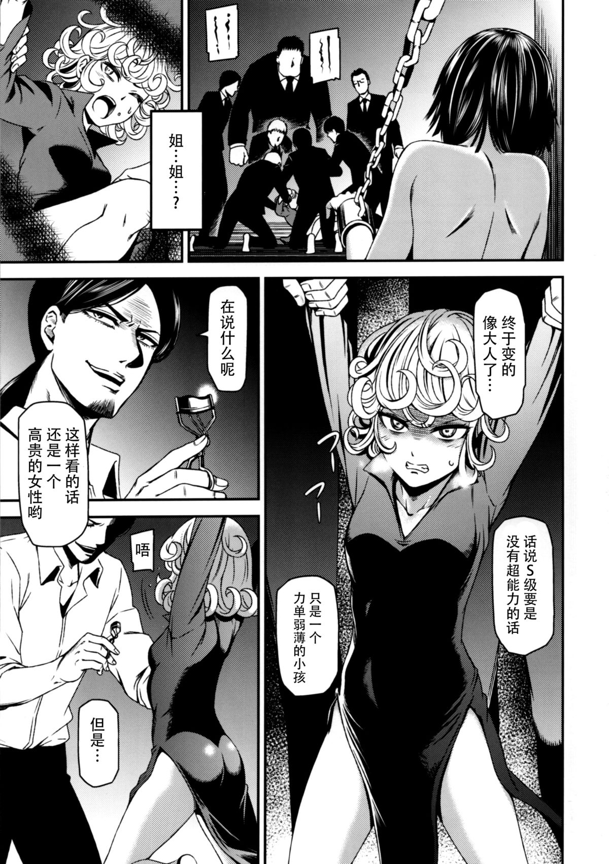 ONE-HURRICANE - Kutsujoku no Tatsumaki page 5 full