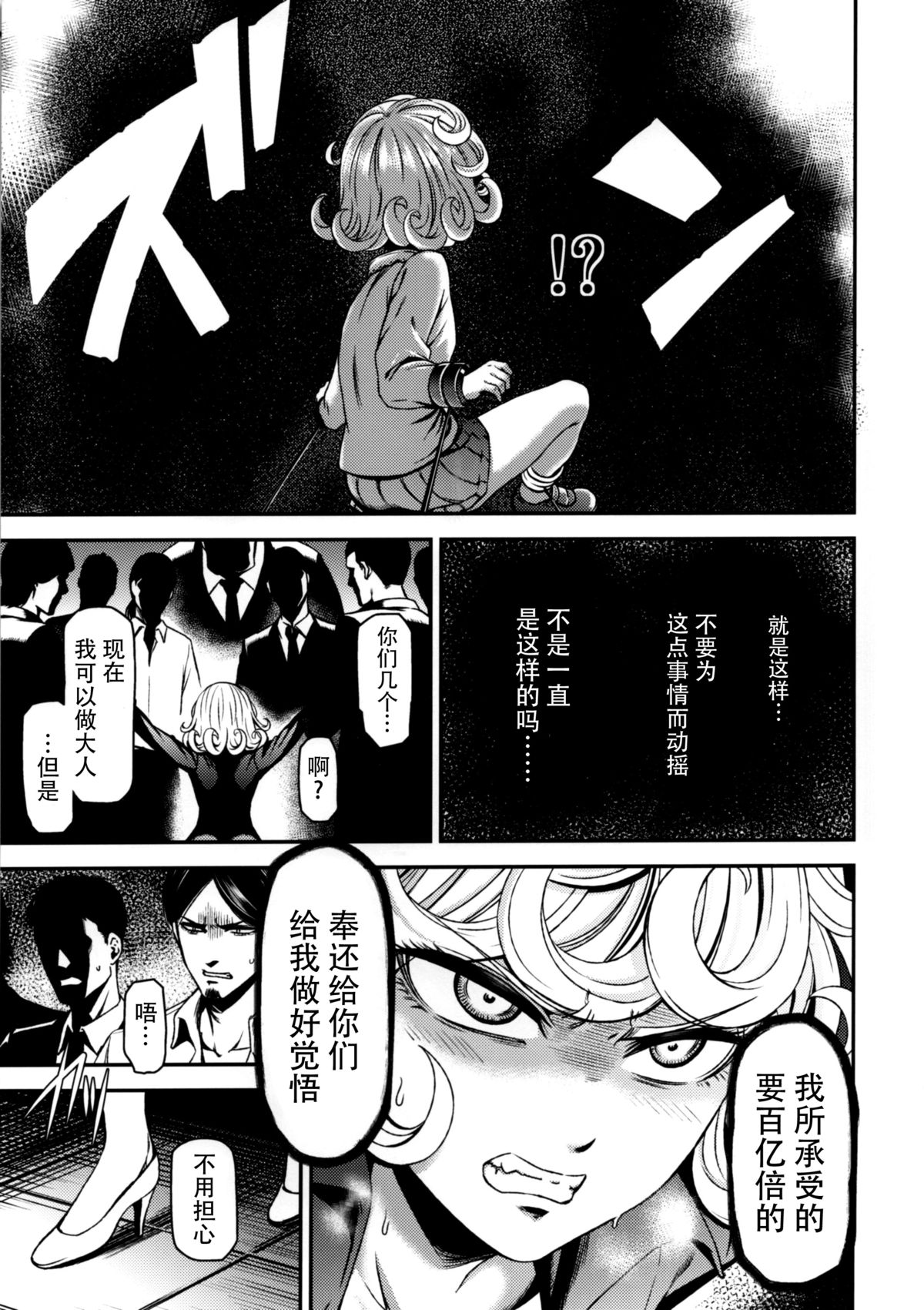 ONE-HURRICANE - Kutsujoku no Tatsumaki page 7 full