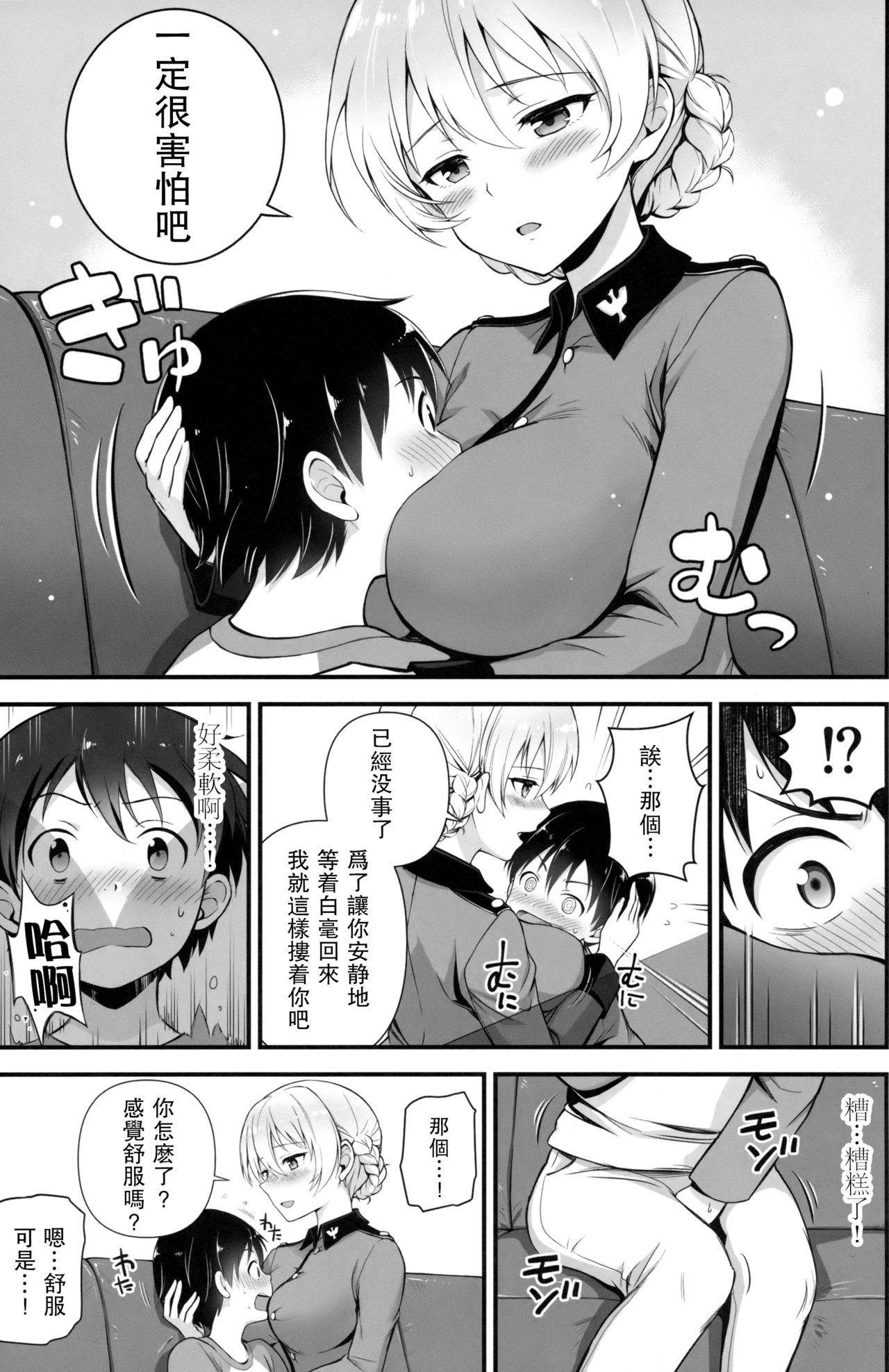 Darjeeling to Koi o Shimashita page 5 full