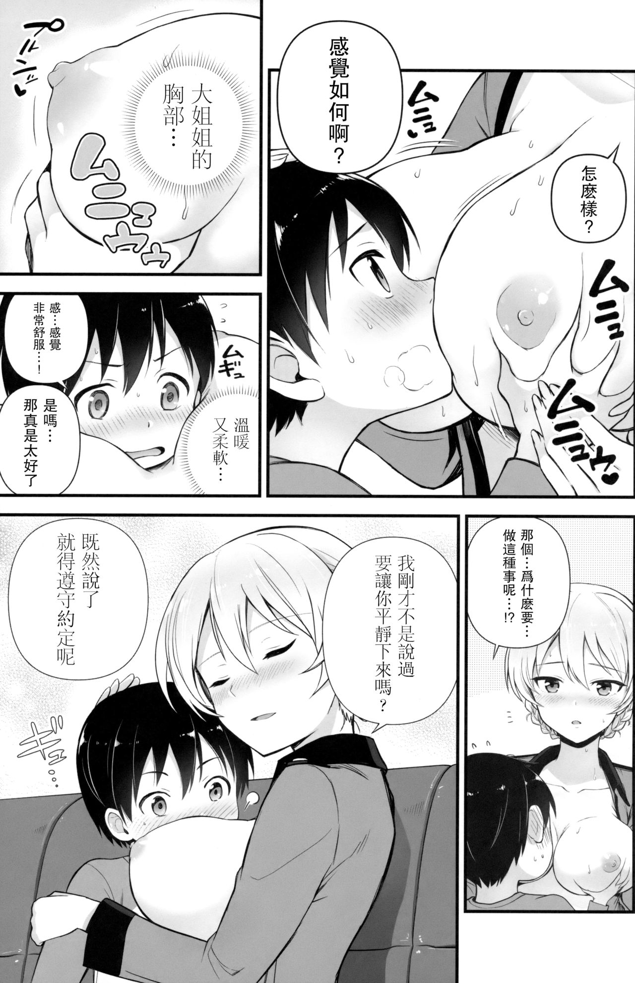 Darjeeling to Koi o Shimashita page 7 full