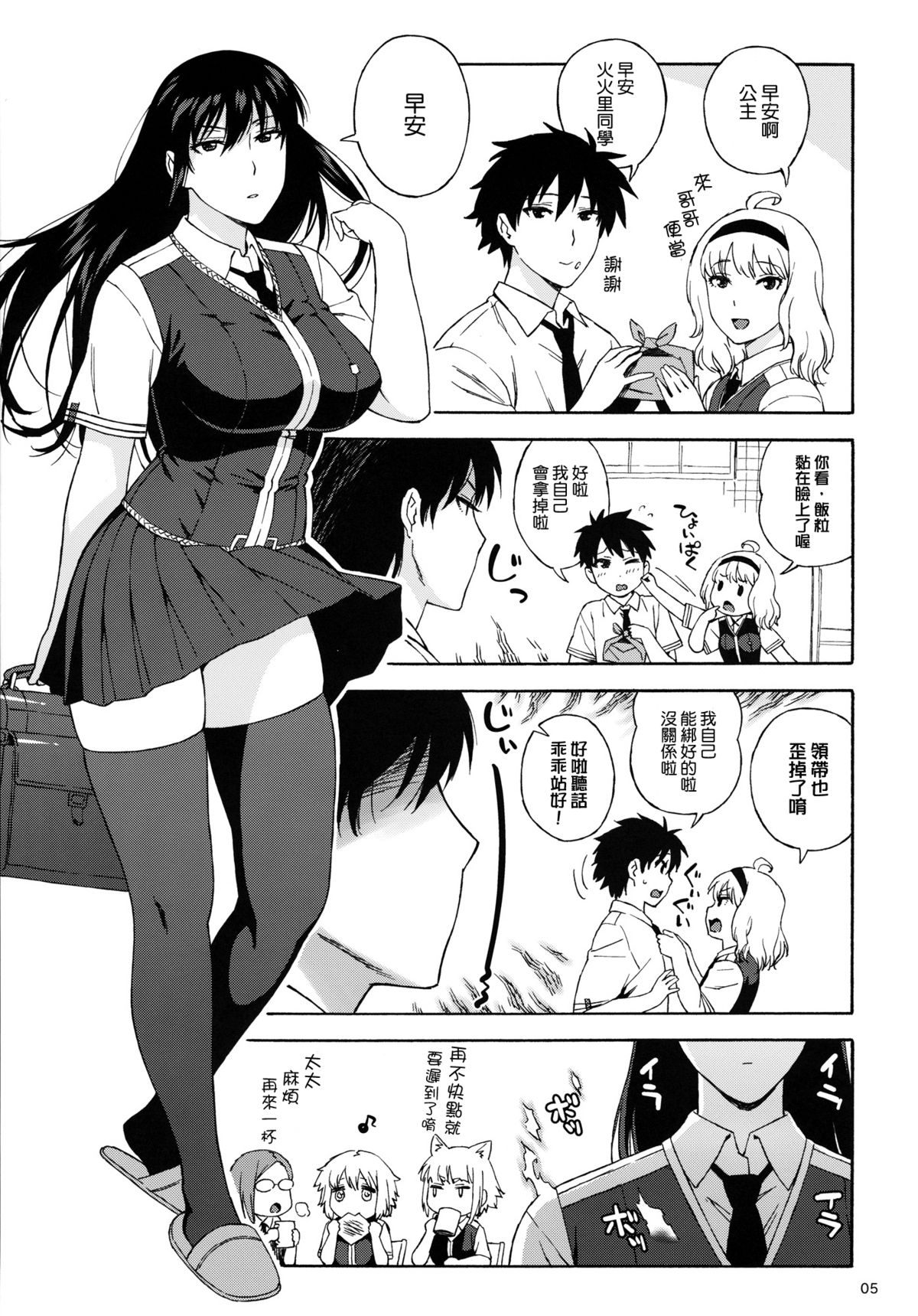 Doushichattano? Kagari-san | What Did I Do, Kagari-san? page 5 full