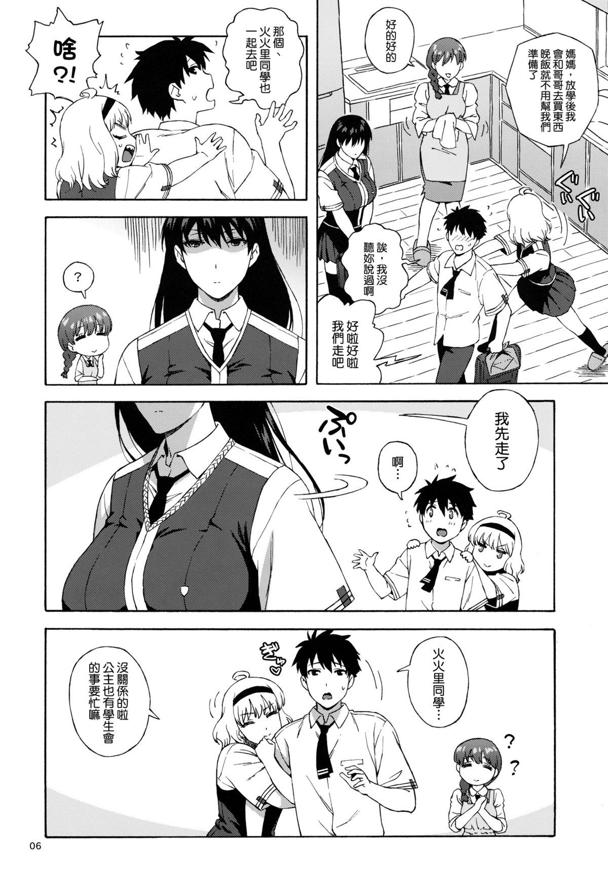 Doushichattano? Kagari-san | What Did I Do, Kagari-san? page 6 full