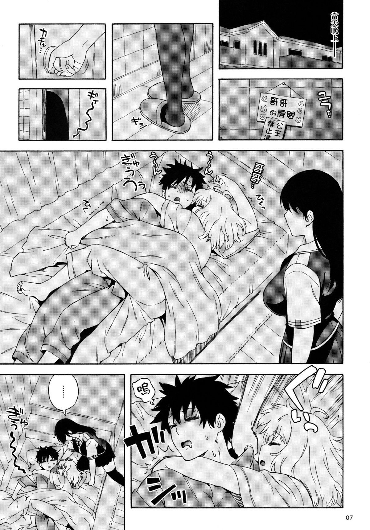 Doushichattano? Kagari-san | What Did I Do, Kagari-san? page 7 full