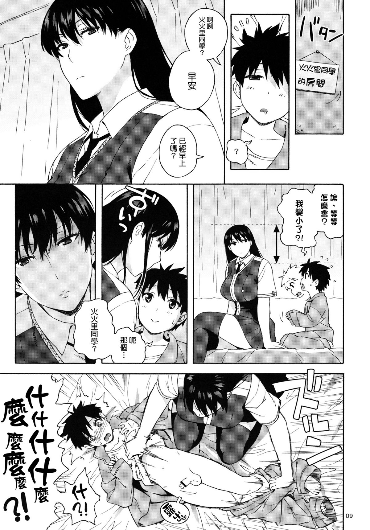 Doushichattano? Kagari-san | What Did I Do, Kagari-san? page 9 full