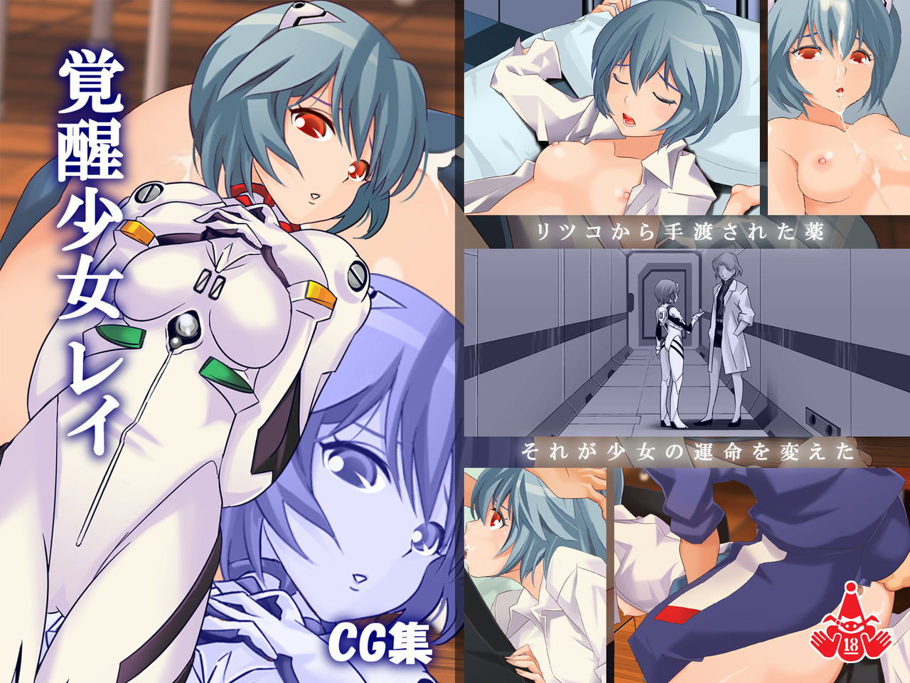 Kakusei Shoujo Rei page 1 full