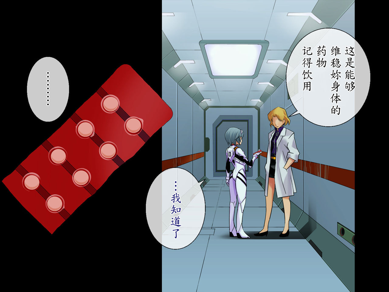 Kakusei Shoujo Rei page 4 full