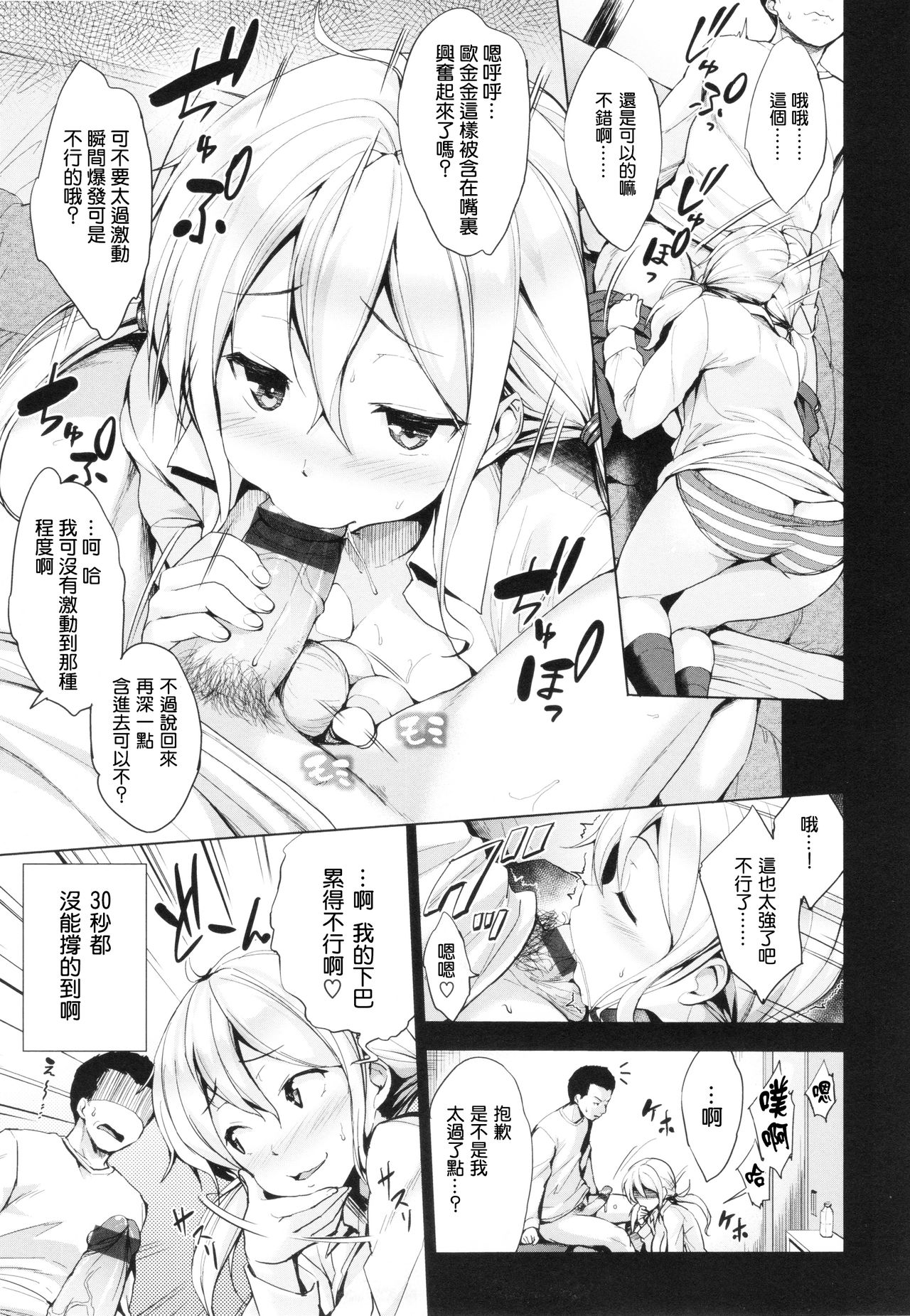 Takanashi Tomoka wa Mada Ugokenai page 3 full
