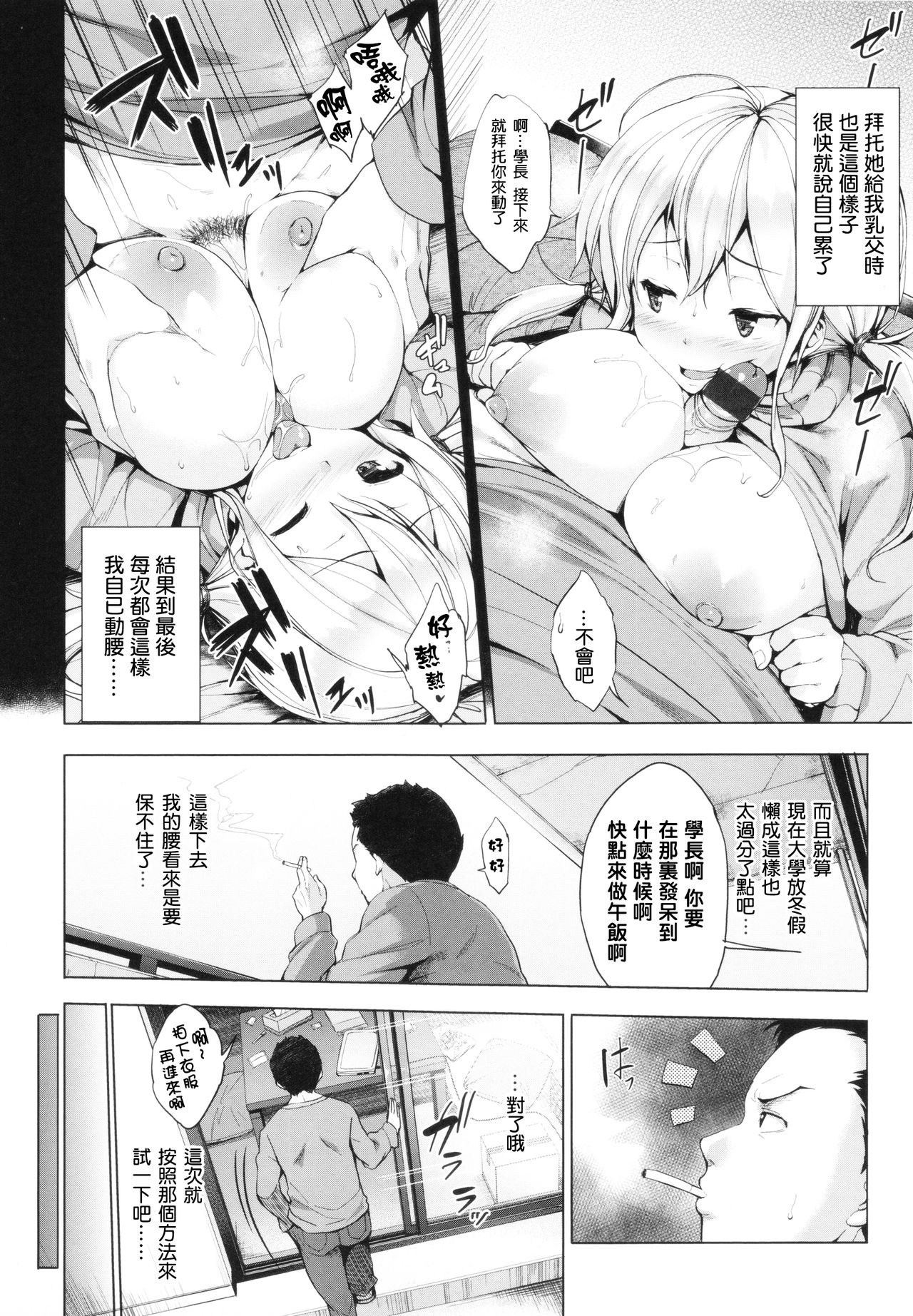 Takanashi Tomoka wa Mada Ugokenai page 4 full