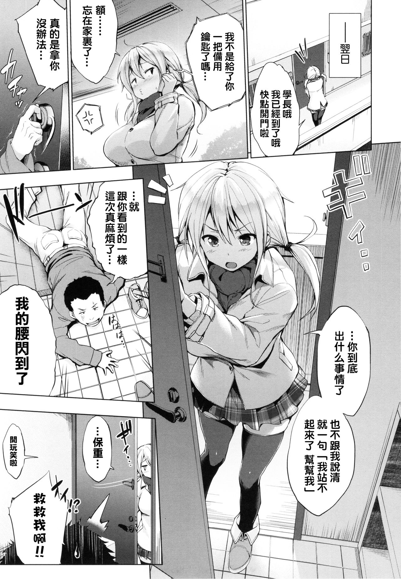 Takanashi Tomoka wa Mada Ugokenai page 5 full