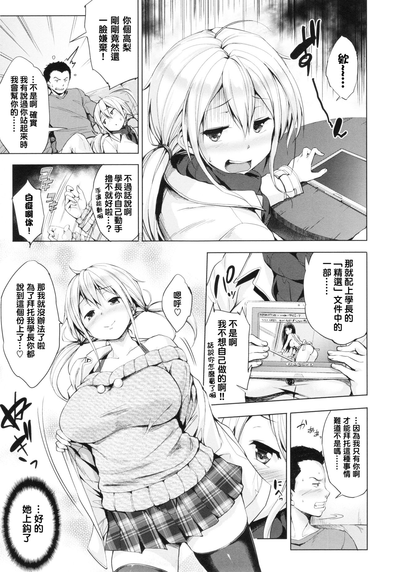 Takanashi Tomoka wa Mada Ugokenai page 7 full