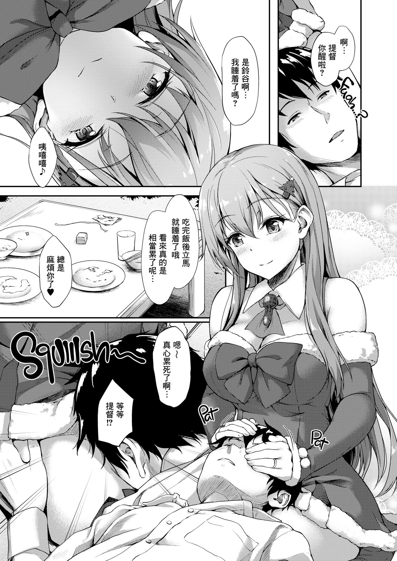Suzuya Santa to Amai Yoru page 3 full