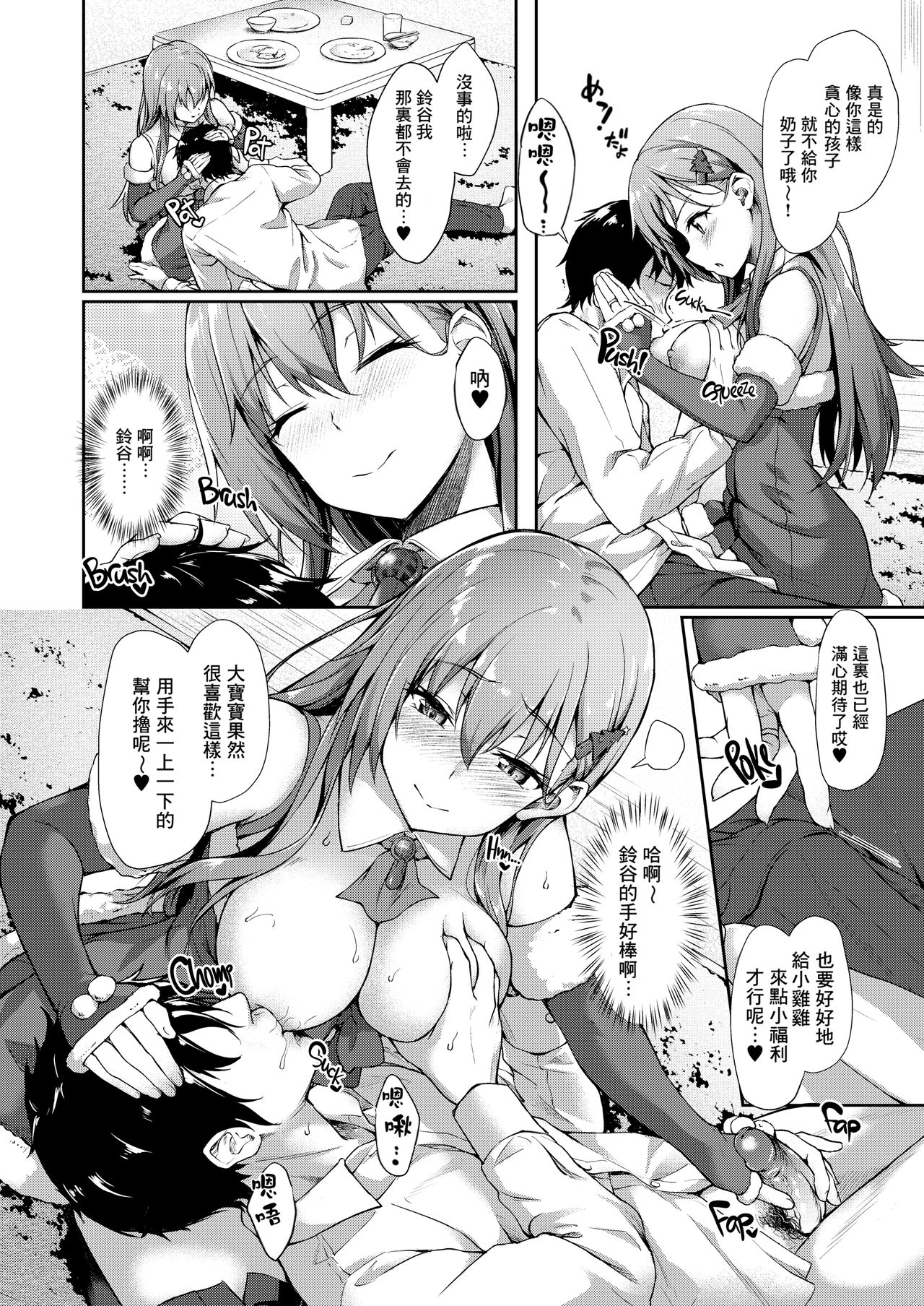 Suzuya Santa to Amai Yoru page 6 full