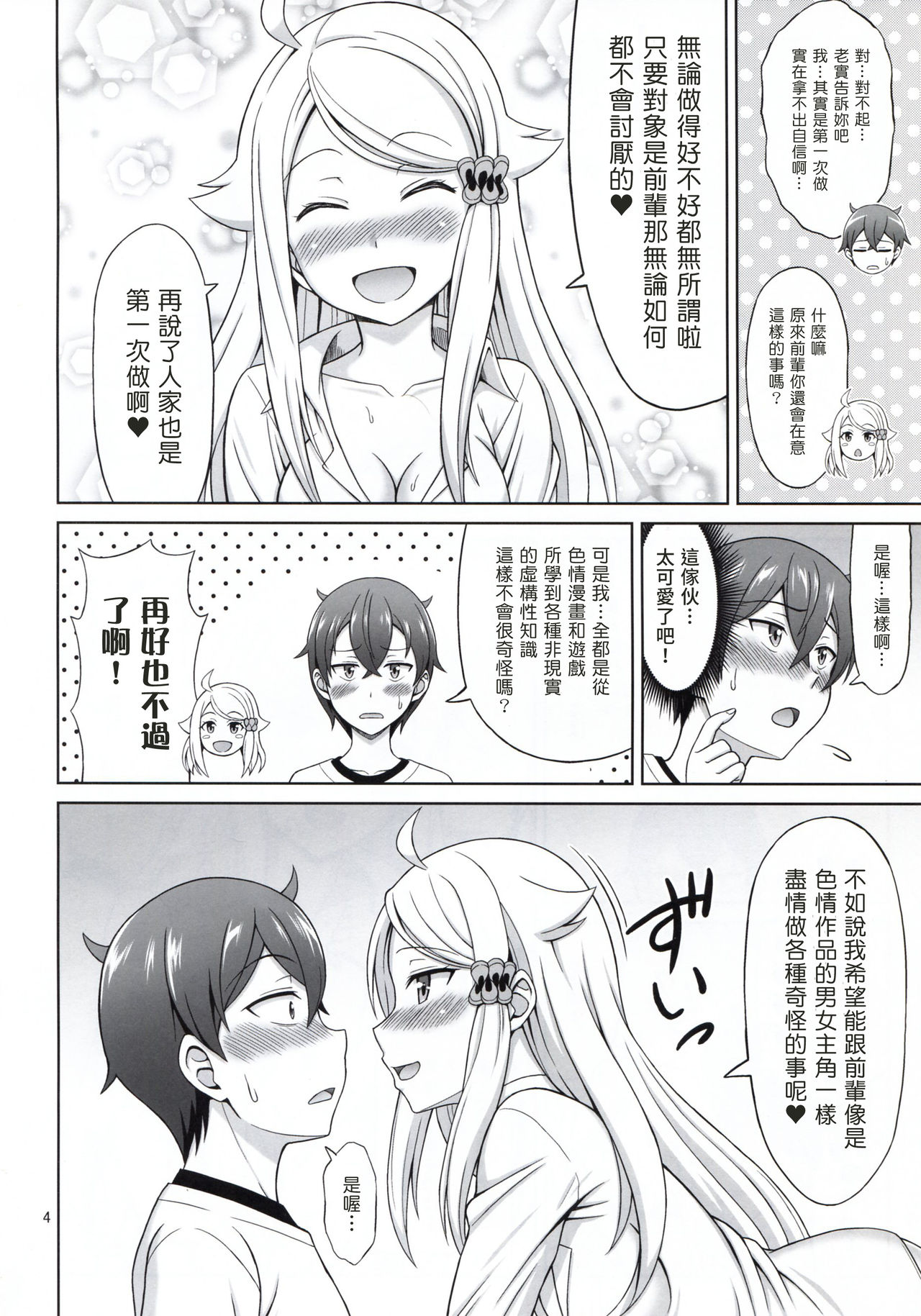 SeFri sae Ireba Ii. page 4 full