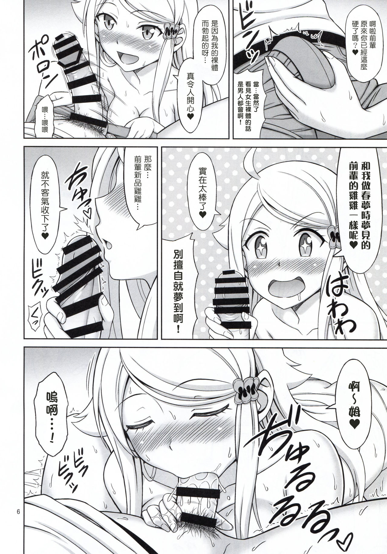 SeFri sae Ireba Ii. page 6 full