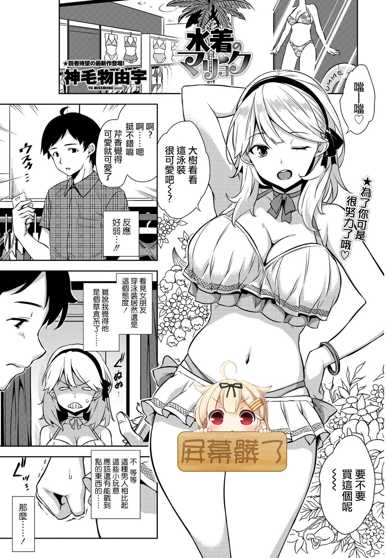 Mizugi no Maryoku page 1 full