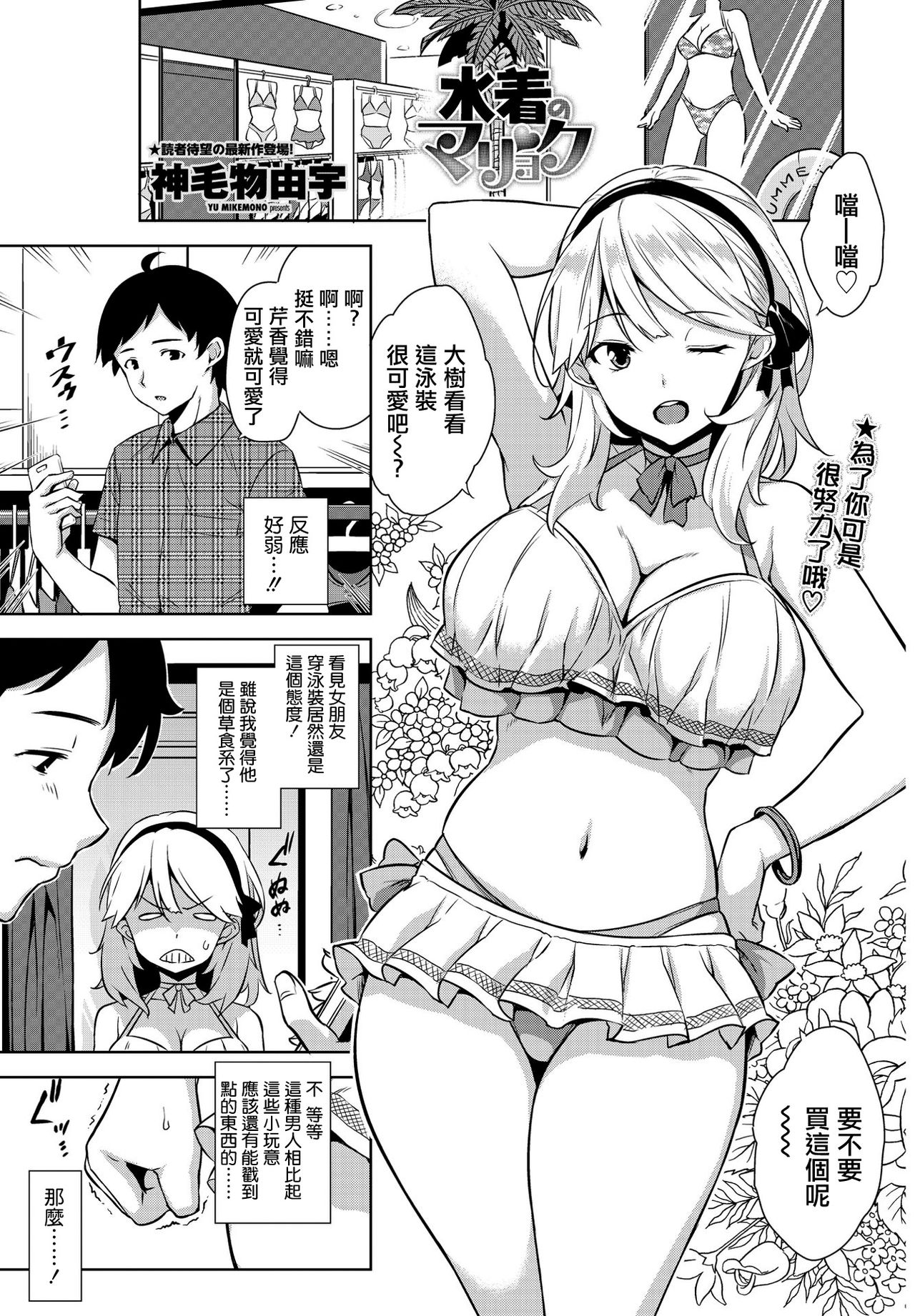 Mizugi no Maryoku page 2 full
