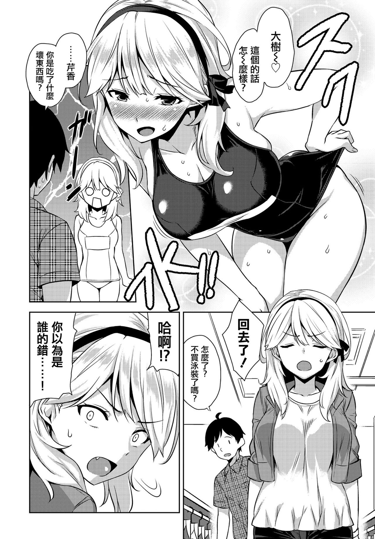 Mizugi no Maryoku page 3 full