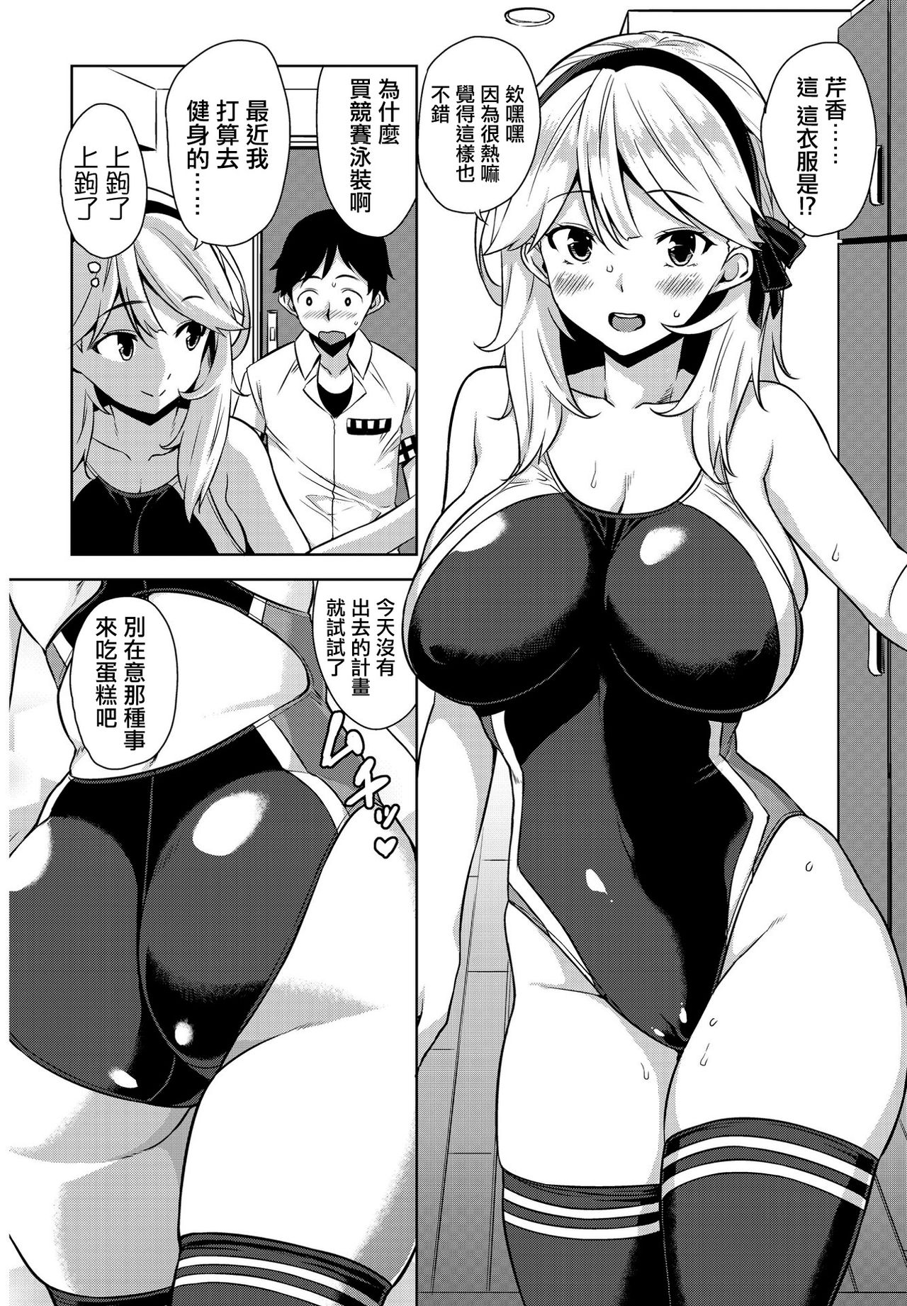 Mizugi no Maryoku page 5 full
