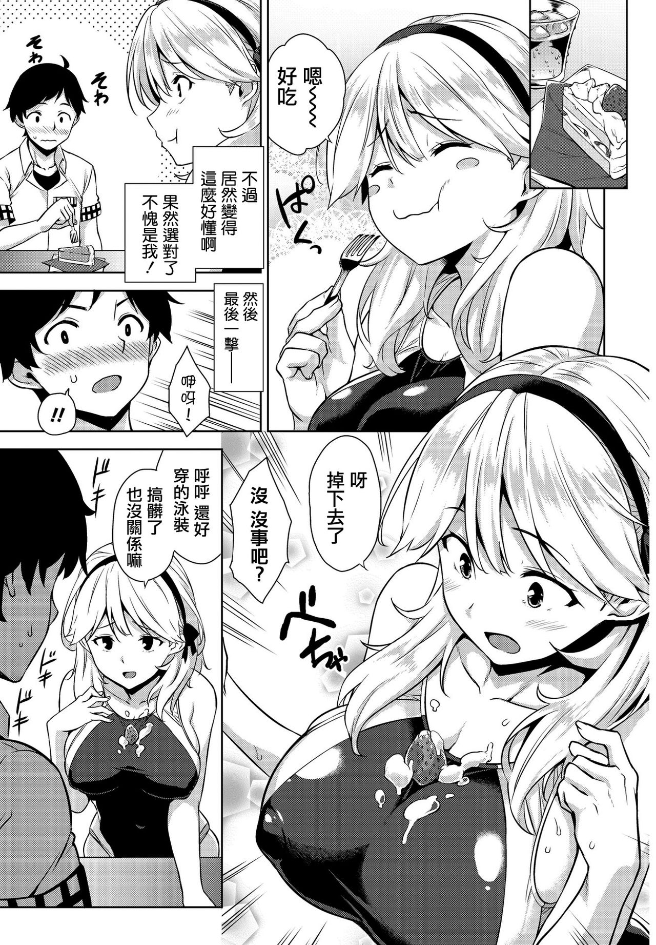 Mizugi no Maryoku page 6 full