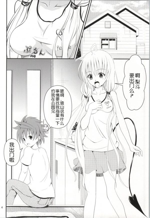 Ore no Lala ga Netoraremashita page 2 full