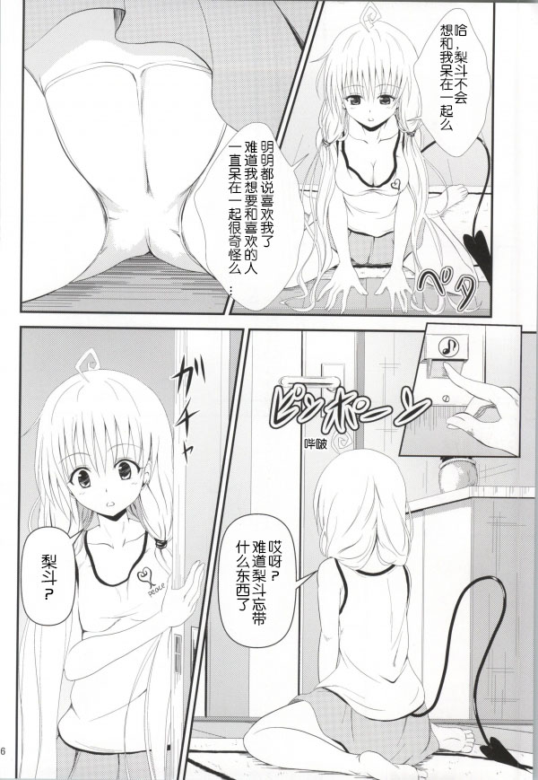 Ore no Lala ga Netoraremashita page 4 full