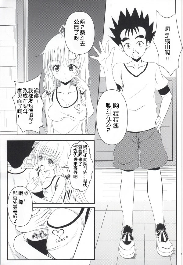 Ore no Lala ga Netoraremashita page 5 full