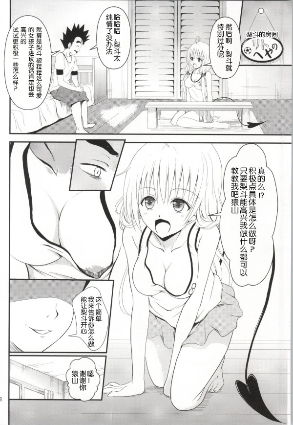 Ore no Lala ga Netoraremashita page 6 full