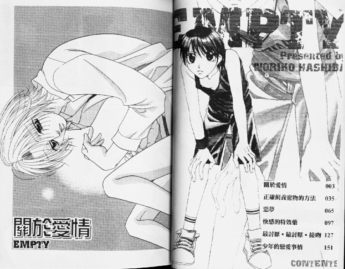 Karappo | 關於愛情 page 3 full