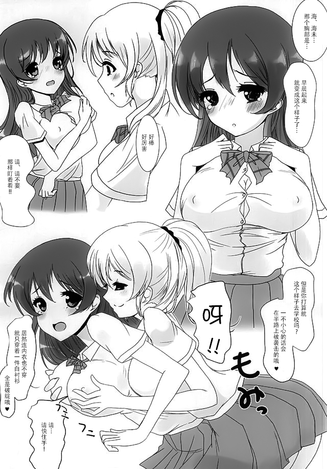 Konna Watashi ni Nacchatta page 3 full