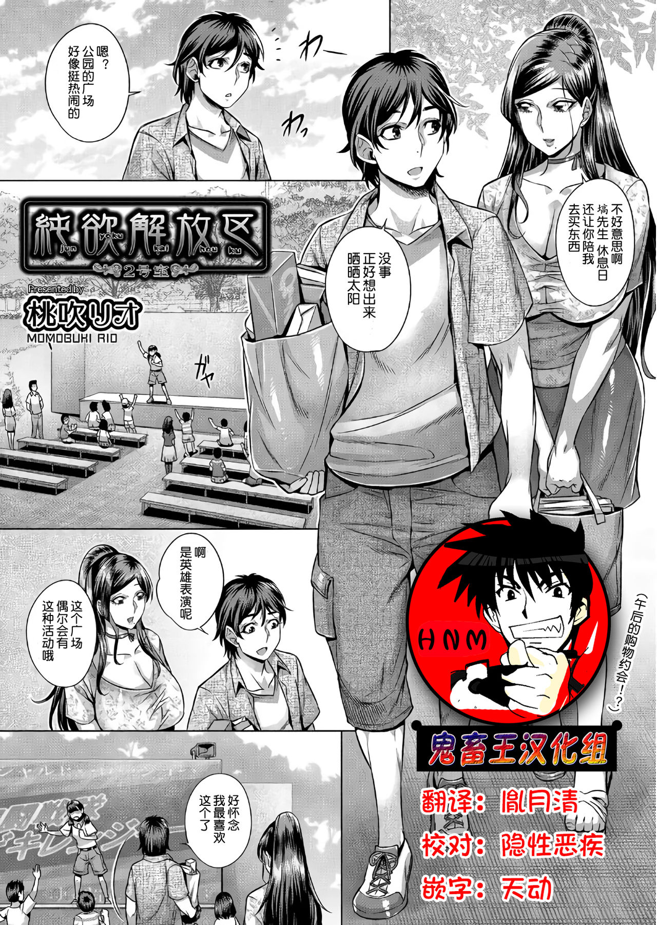 Junyoku Kaihouku 2-goushitsu page 1 full