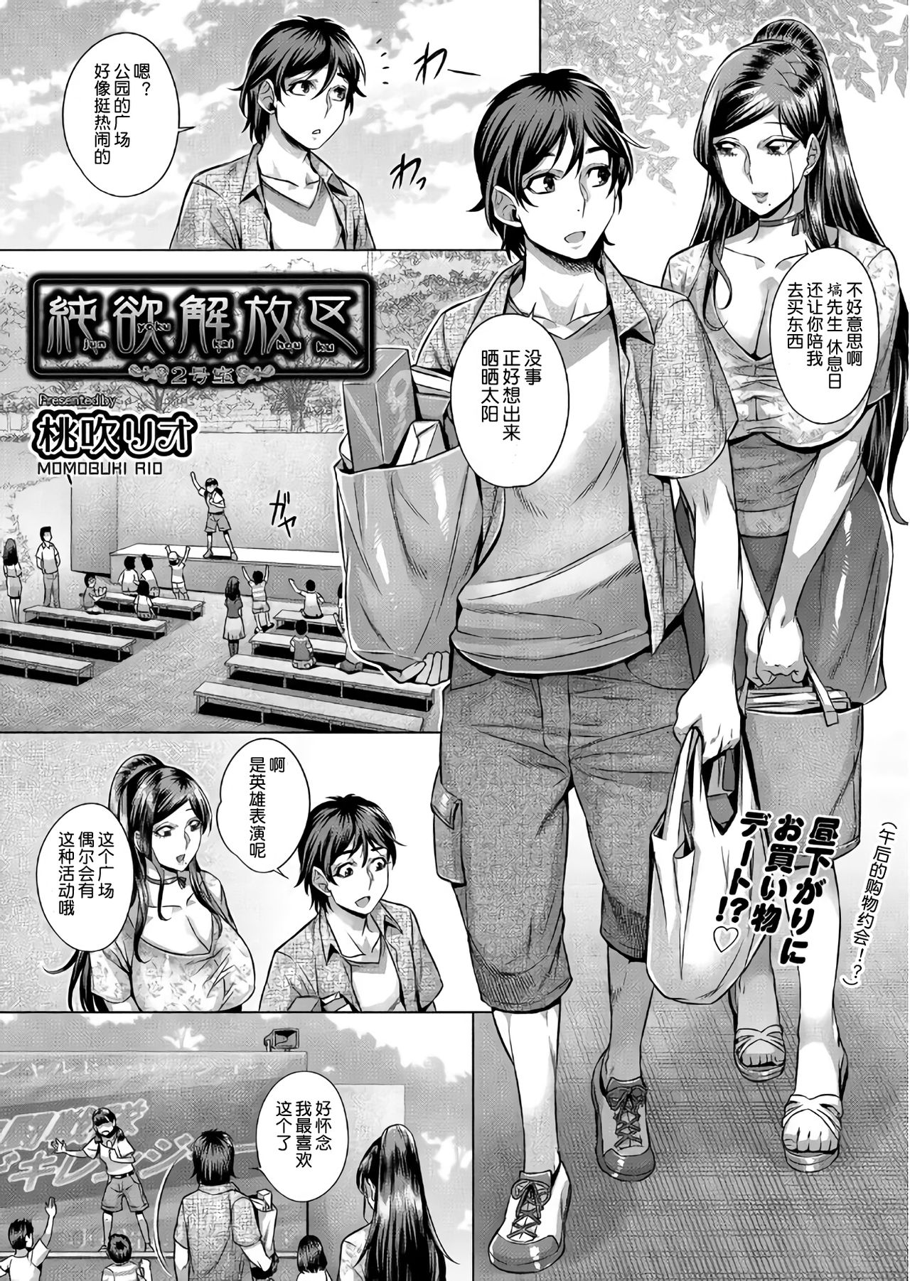 Junyoku Kaihouku 2-goushitsu page 2 full
