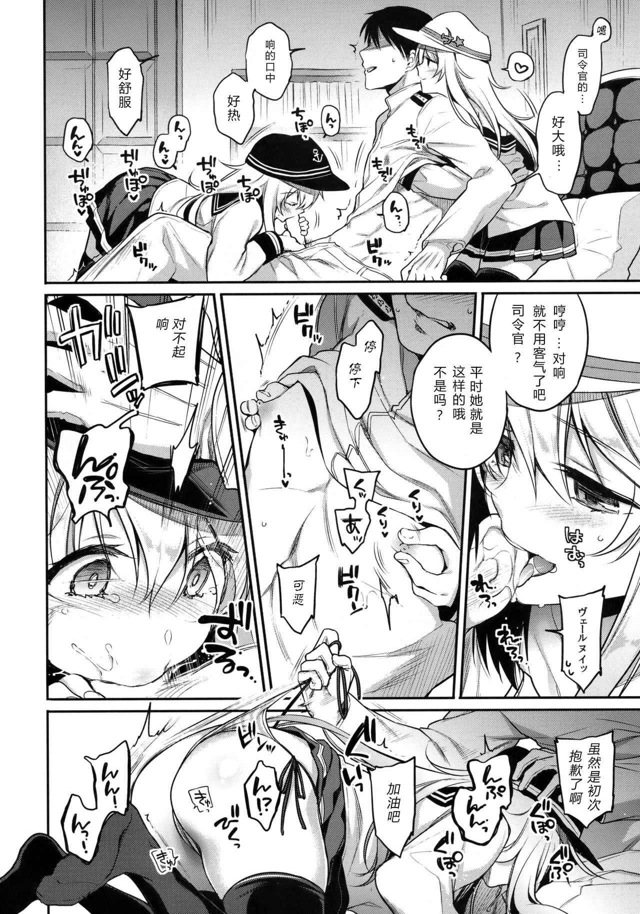 Watashi no H wa Watashi ni Makasete. page 7 full