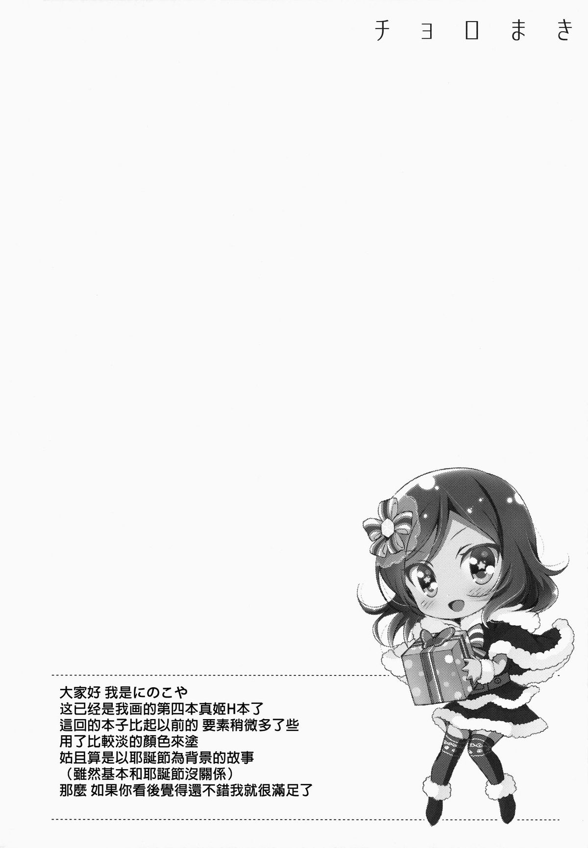 Choro Maki page 4 full